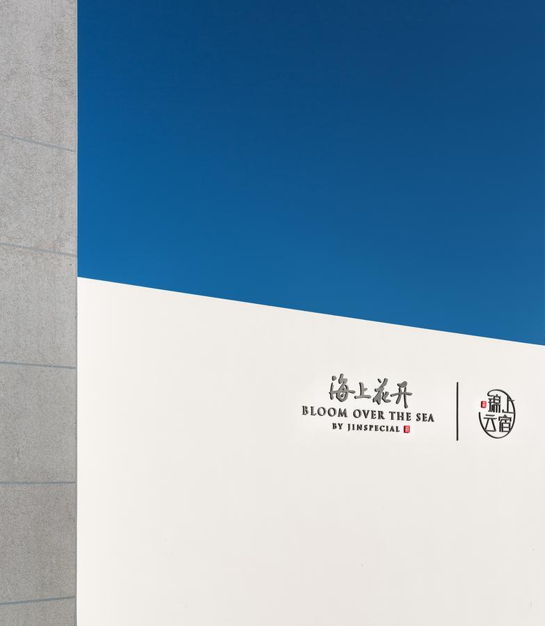 Bloom Over The Sea By Jinspecial Zhoushan Buitenkant foto